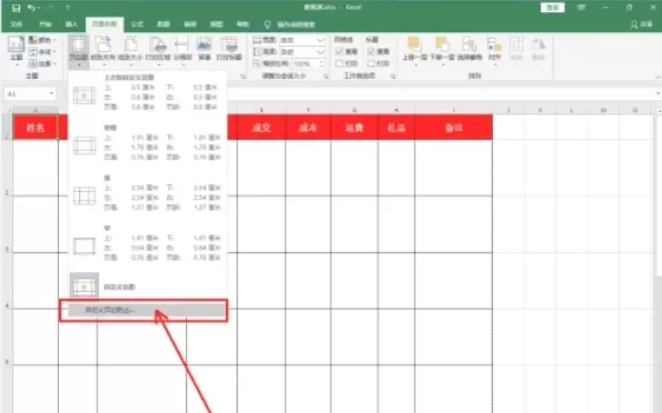 Excel2016怎么设置页边距_Excel2016设置页边距的方法