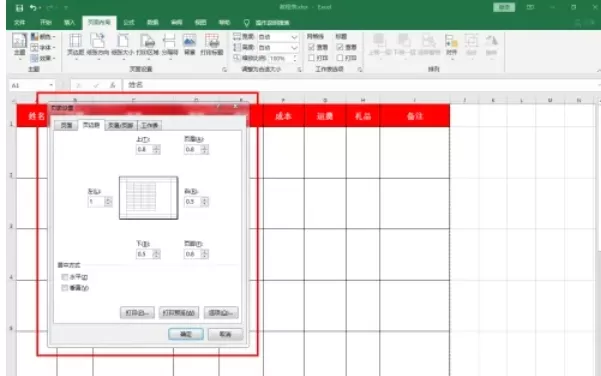 Excel2016怎么设置页边距_Excel2016设置页边距的方法