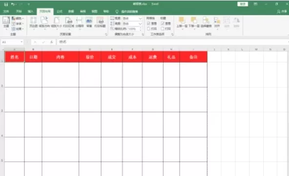 Excel2016怎么设置页边距_Excel2016设置页边距的方法