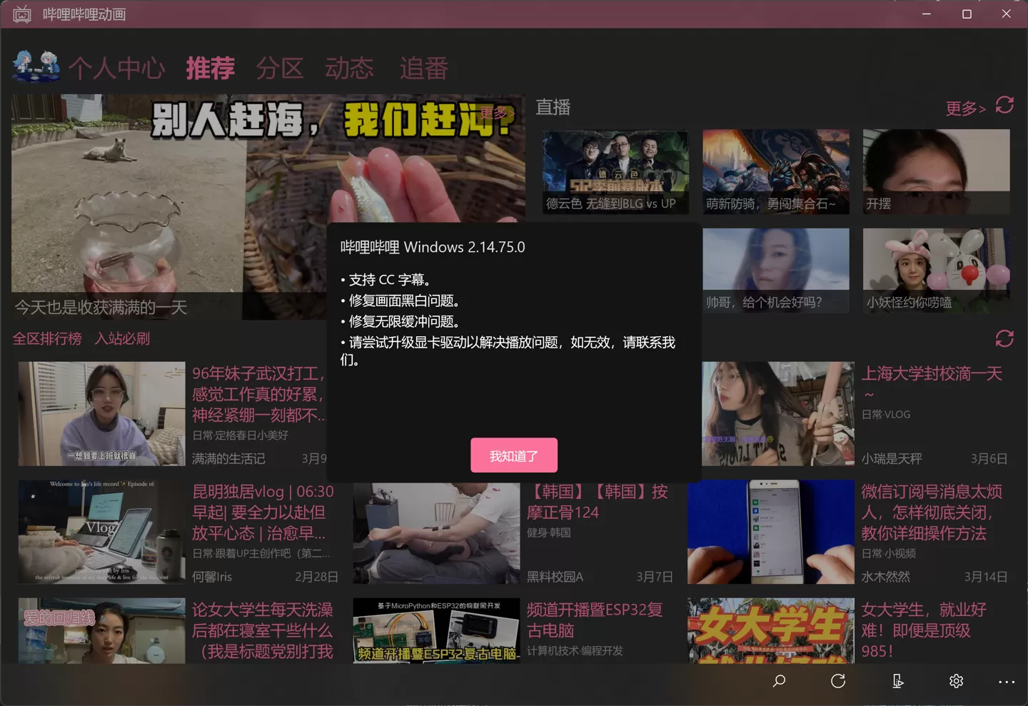 哔哩哔哩动画  UWP 发布 v2.14.75 正式版更新 修复弹幕开关问题