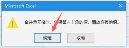 Excel 2016怎么跨越合并单元格_Excel 2016跨越合并单元格的方法