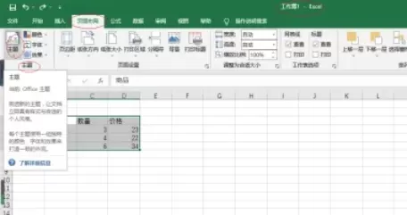 Excel 2016怎么设置单元格主题_Excel 2016设置单元格主题的方法