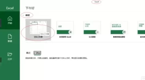 Excel 2016怎么设置单元格主题_Excel 2016设置单元格主题的方法