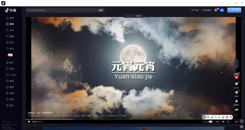 抖音上架统信 UOS 应用商店 电脑大屏刷抖音更畅快