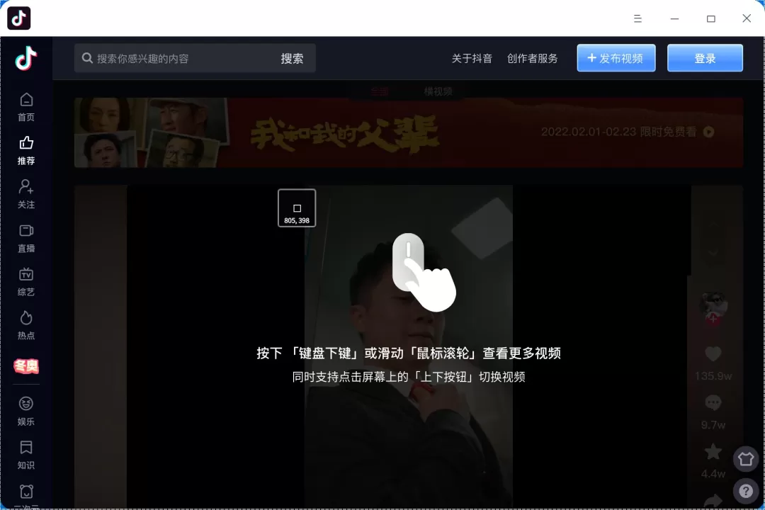 抖音上架统信 UOS 应用商店 电脑大屏刷抖音更畅快
