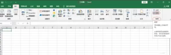 Excel 2016怎么插入特殊符号_Excel 2016插入特殊符号的方法