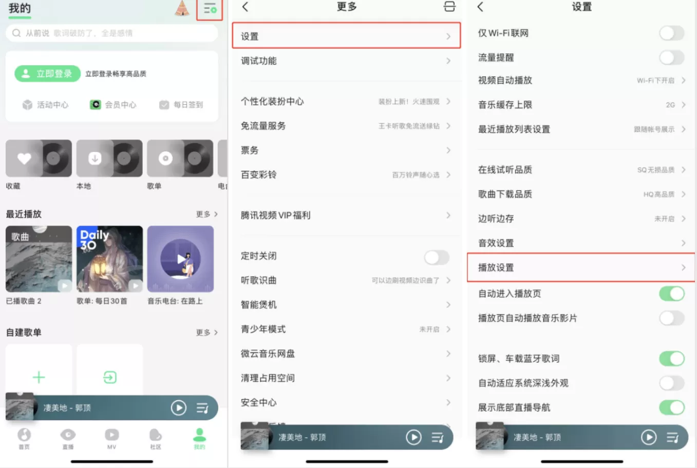 QQ 音乐无缝播放功能重磅上线 丝滑循环停不下来