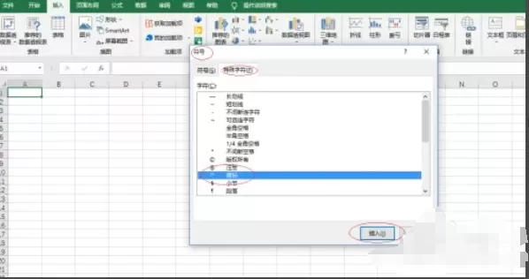 Excel 2016怎么插入特殊符号_Excel 2016插入特殊符号的方法