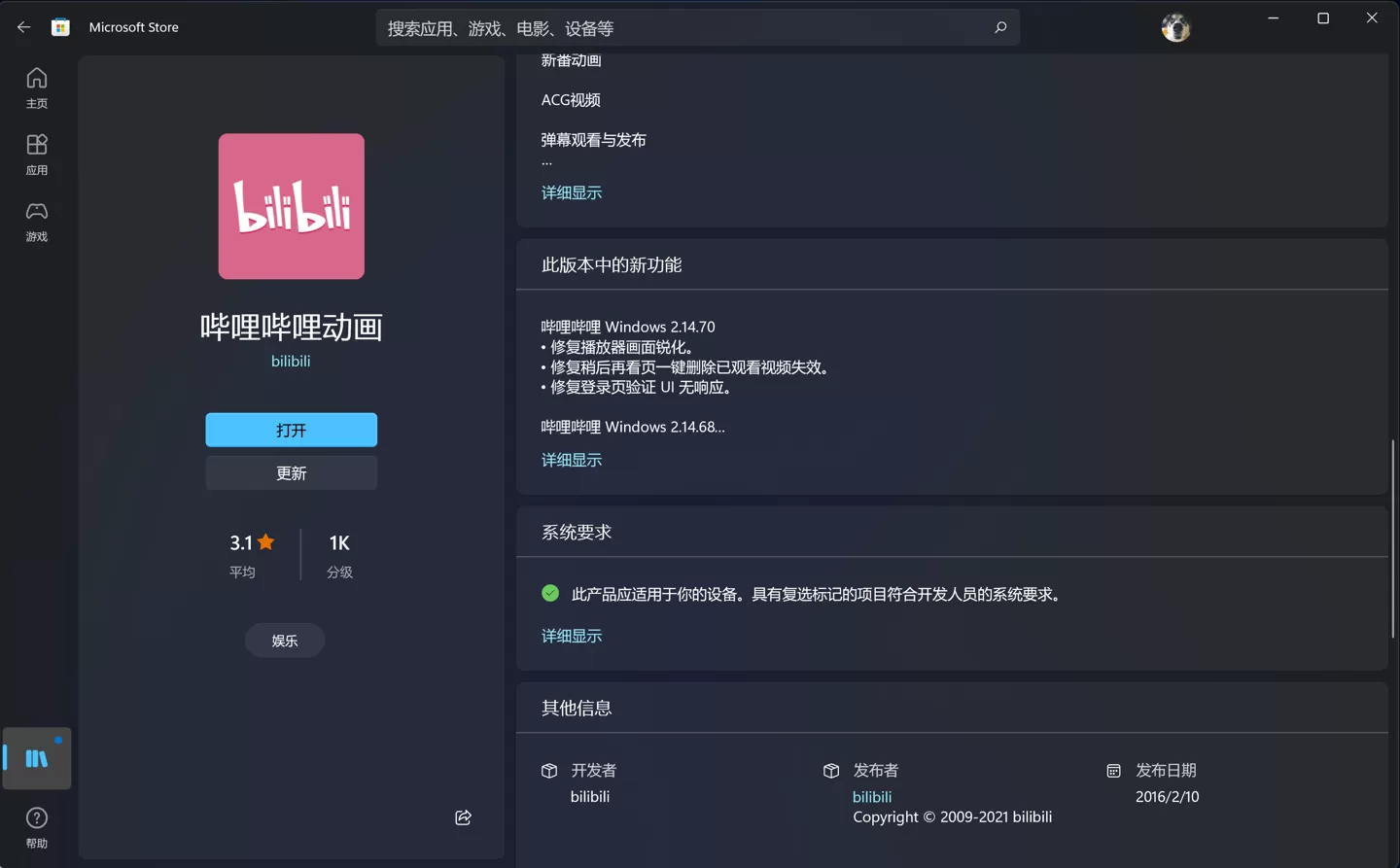 哔哩哔哩动画发布 Win11/10 UWP 正式版 v2.14.70.0 更新