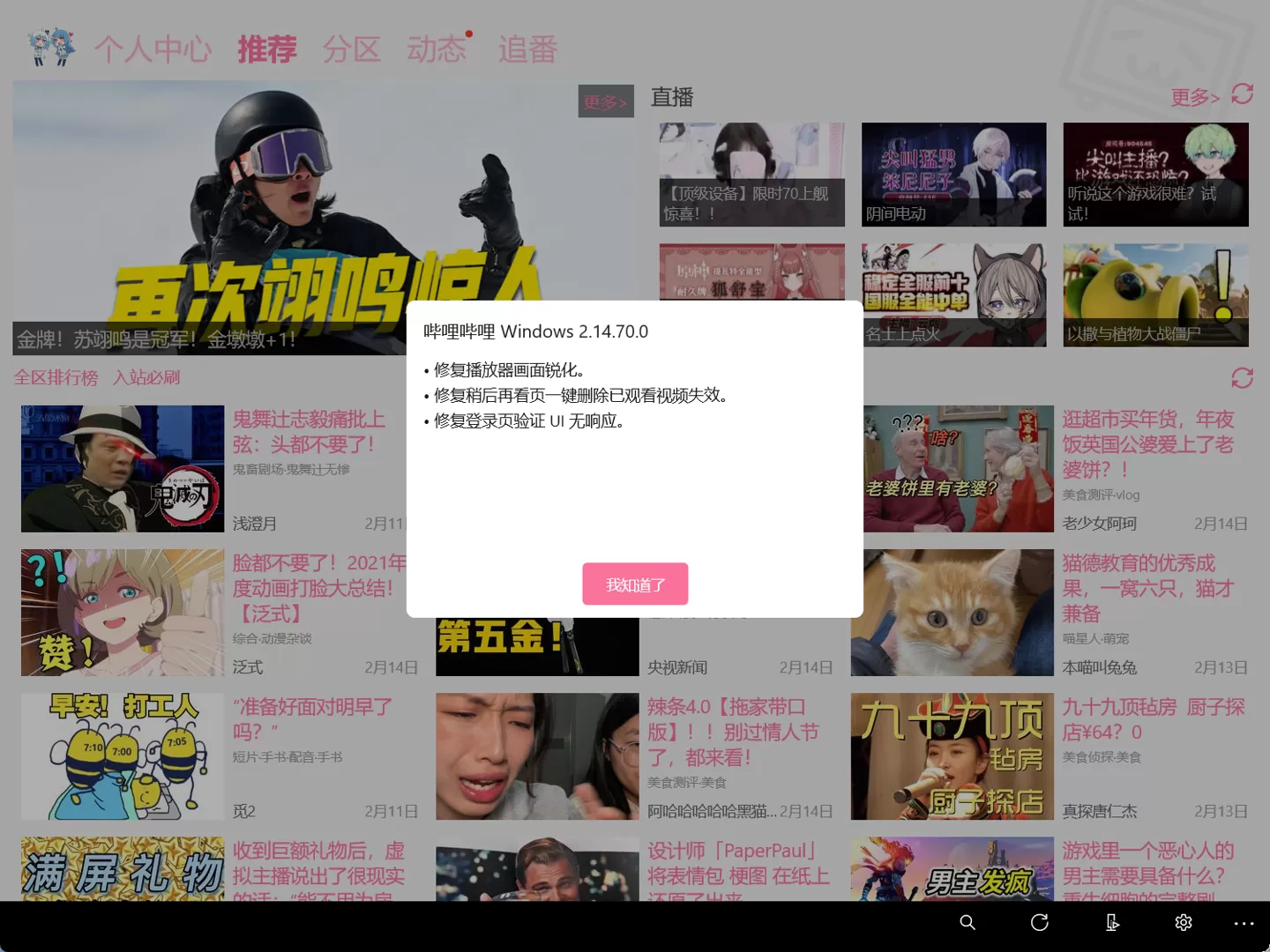 哔哩哔哩动画发布 Win11/10 UWP 正式版 v2.14.70.0 更新