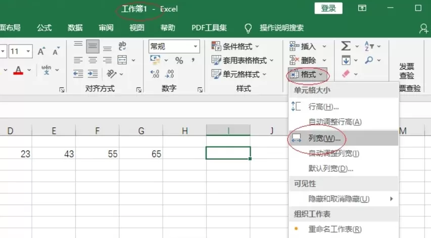 Excel 2016怎么设置列宽_Excel 2016设置列宽的方法