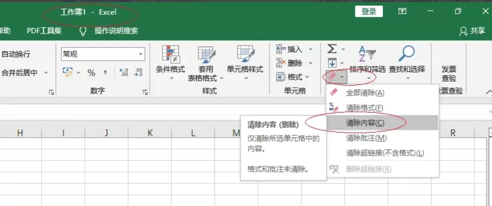 Excel 2016怎么设置清除内容_Excel 2016设置清除内容的方法