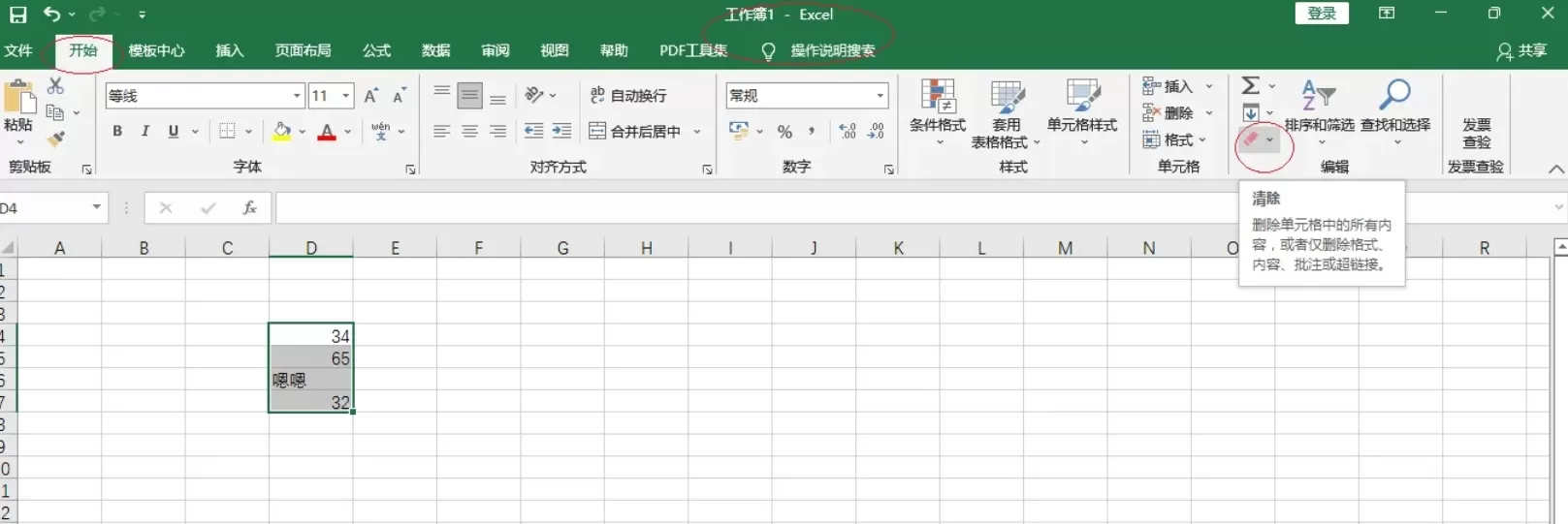 Excel 2016怎么设置清除内容_Excel 2016设置清除内容的方法
