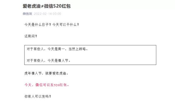 情人节微信单个红包可以发520元 助力情侣秀恩爱