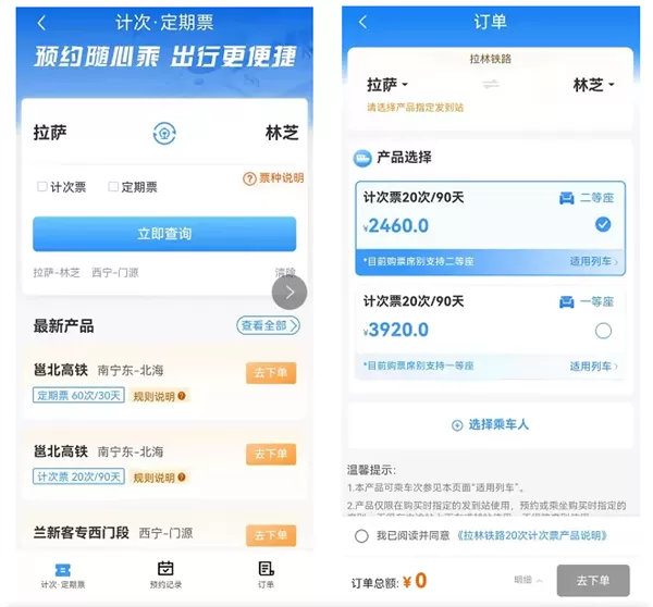 12306拉林铁路段以及兰新高铁西门段推出“月票”活动 90天可乘20次