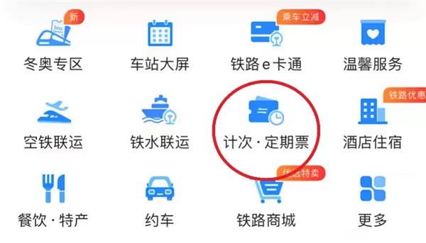 12306拉林铁路段以及兰新高铁西门段推出“月票”活动 90天可乘20次