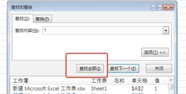 Excel 2016怎么查找数据_Excel 2016查找数据的方法