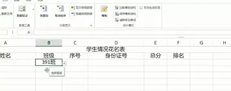 Excel 2016怎么设置数据有效性_Excel 2016设置数据有效性的方法