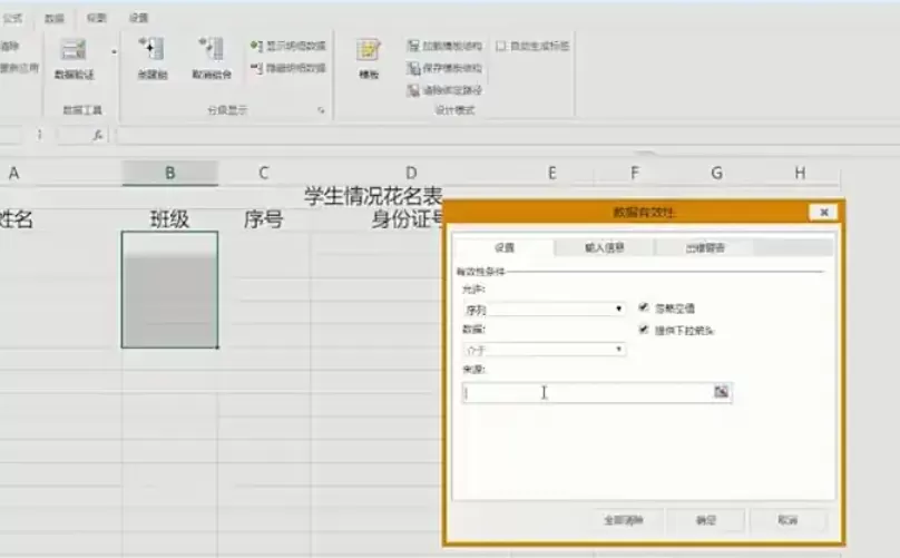 Excel 2016怎么设置数据有效性_Excel 2016设置数据有效性的方法