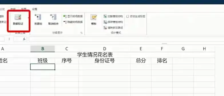 Excel 2016怎么设置数据有效性_Excel 2016设置数据有效性的方法