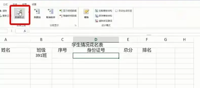 Excel 2016怎么设置数据有效性_Excel 2016设置数据有效性的方法