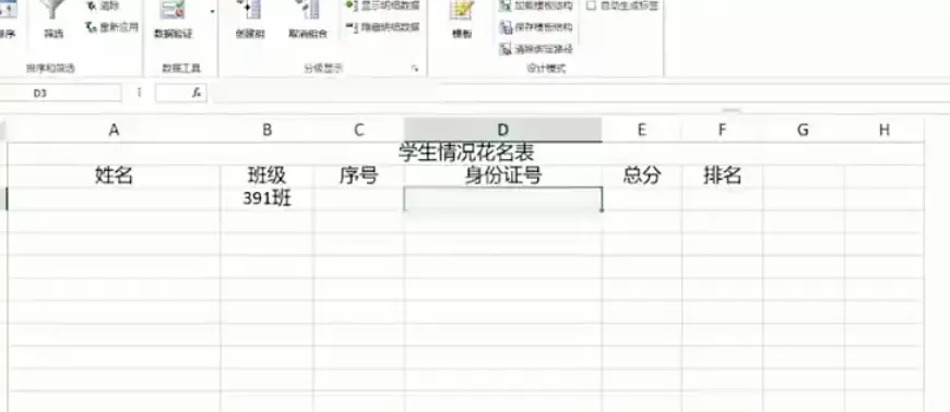 Excel 2016怎么设置数据有效性_Excel 2016设置数据有效性的方法