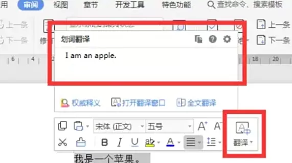 wps office怎么进行翻译_wps office进行翻译的方法