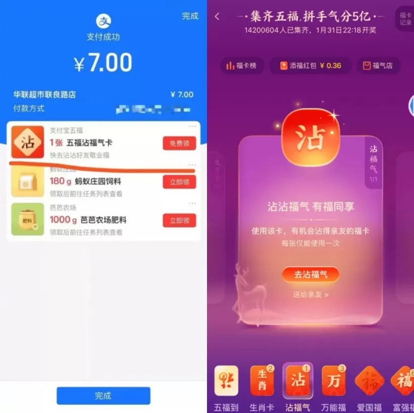 支付宝公布两个领福卡地方 线下商店和小程序