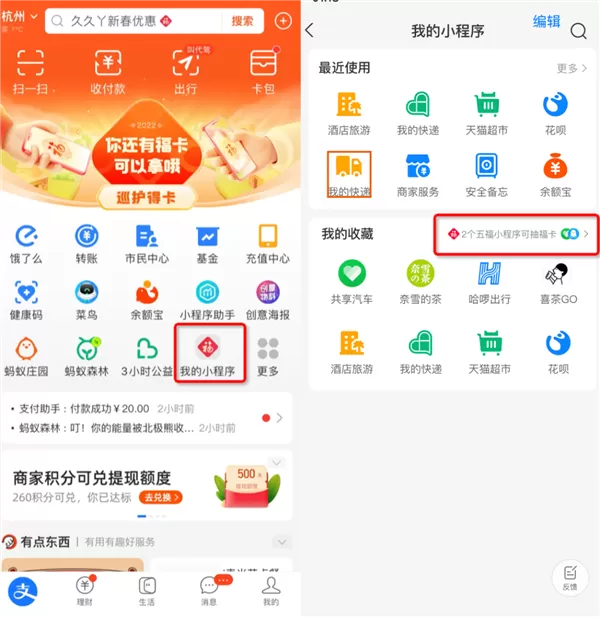 支付宝公布两个领福卡地方 线下商店和小程序