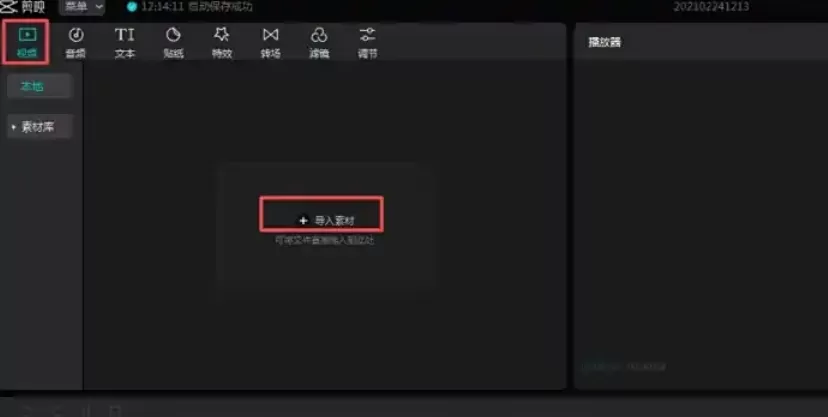 剪映怎么去水印_剪映去水印的方法
