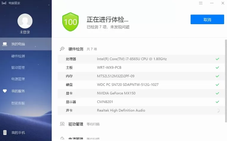 华为电脑管家怎么对电脑进行体检?_华为电脑管家对电脑进行体检的方法