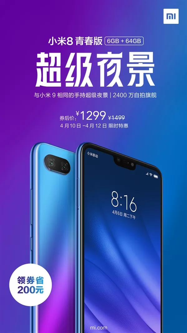 小米8青春版6GB+64GB版价格历史新低:1299元