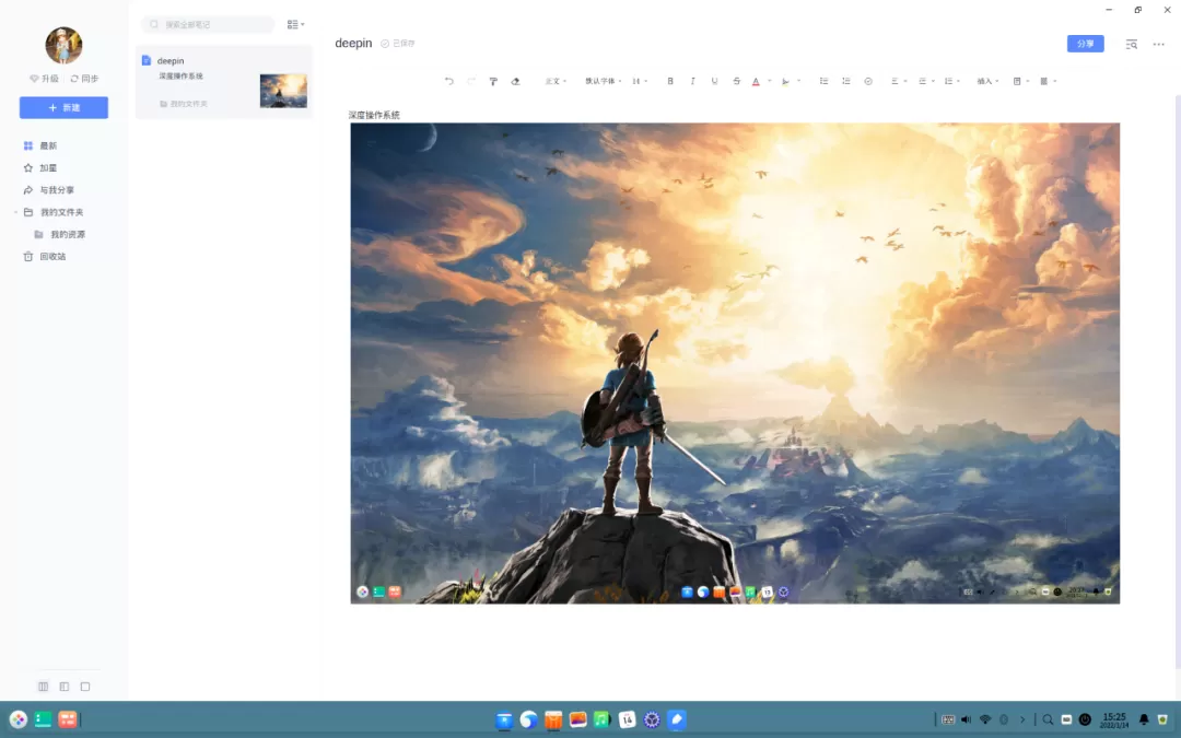 有道云笔记正式推出统信 UOS 版和深度 deepin 版