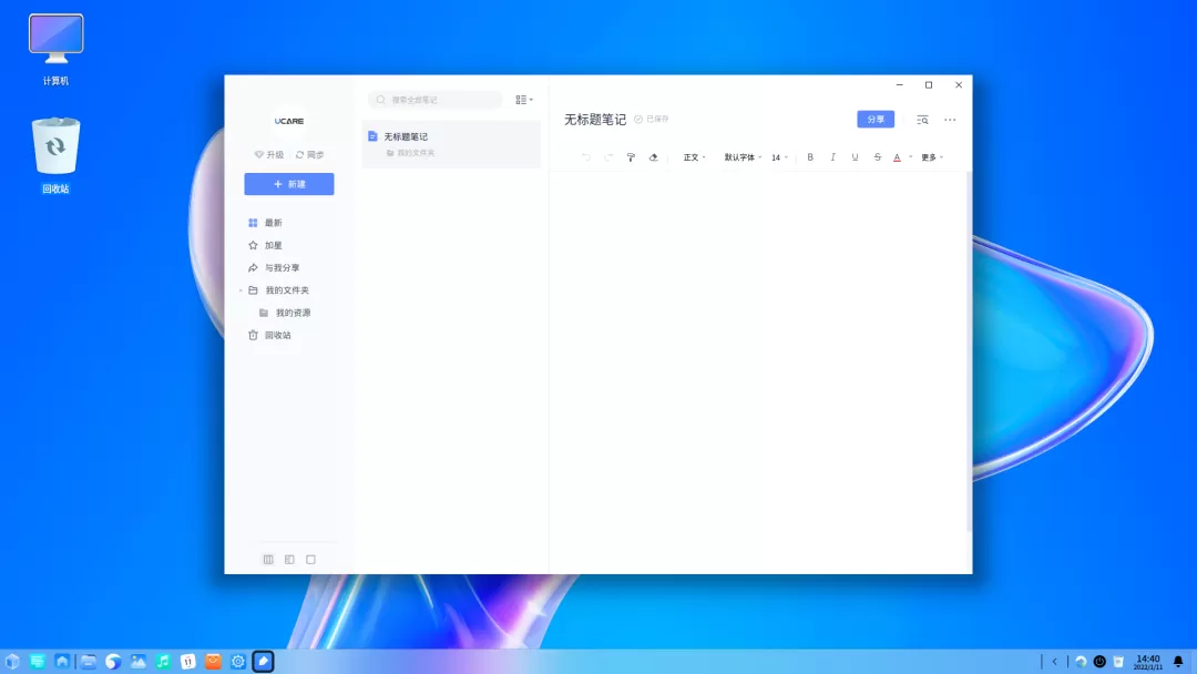 有道云笔记正式推出统信 UOS 版和深度 deepin 版