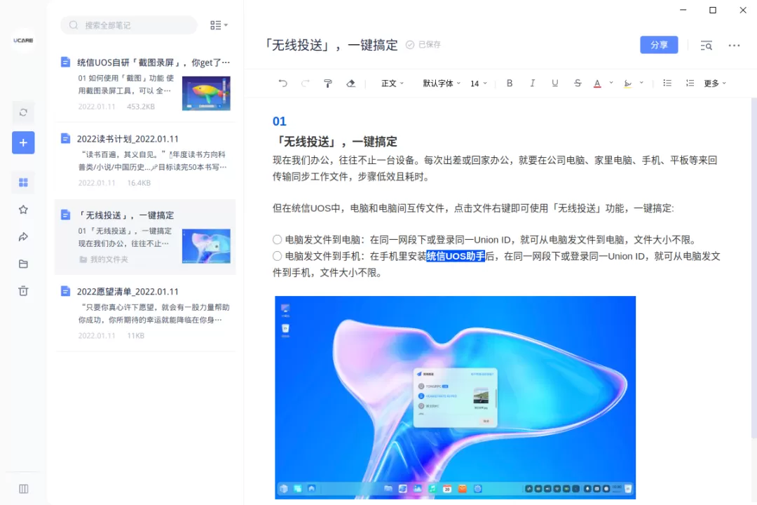 有道云笔记正式推出统信 UOS 版和深度 deepin 版