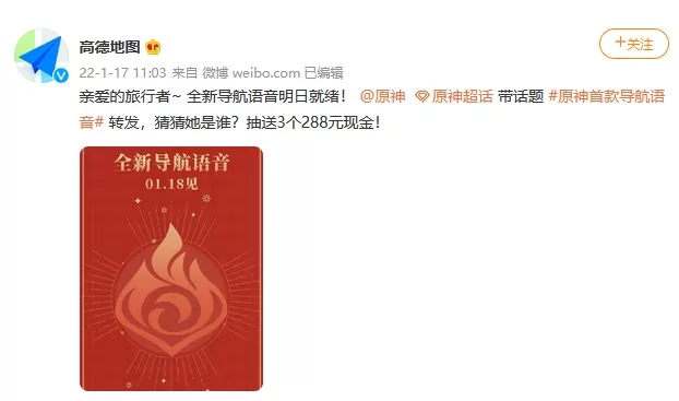 高德地图联动《原神》今日上线全新导航语音 猜猜TA是谁?