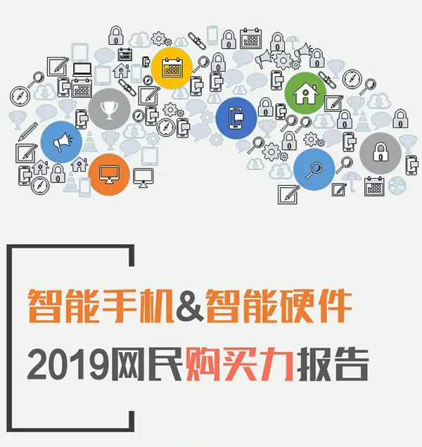 企鹅智库报告:智能手机品牌华为人气最高、小米苹果次之