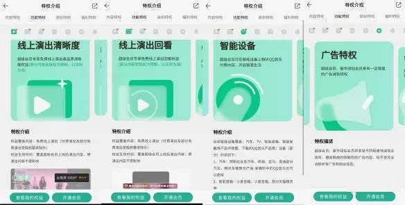 QQ音乐最新11.3.0.4版本新增“超级会员”服务 连续包月28元