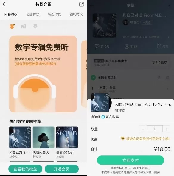 QQ音乐最新11.3.0.4版本新增“超级会员”服务 连续包月28元