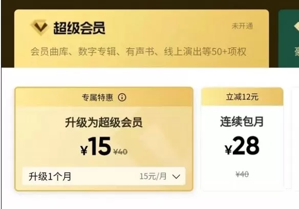 QQ音乐最新11.3.0.4版本新增“超级会员”服务 连续包月28元