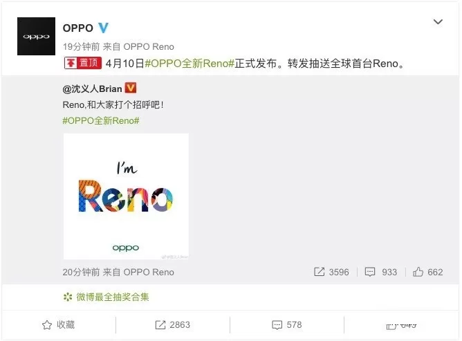 沈义人公开OPPO全新子品牌Reno,新机4月10日上线