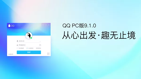 PC QQ v9.1.0.24707正式上线!