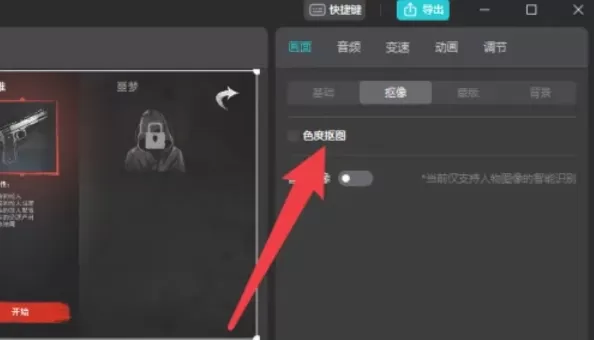 剪映怎么抠像_剪映抠像的方法