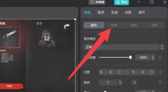 剪映怎么抠像_剪映抠像的方法