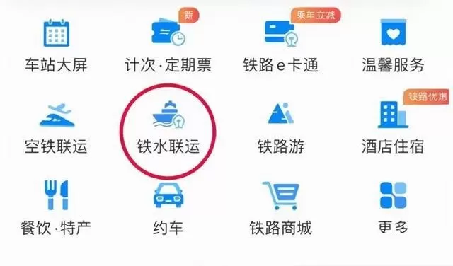 铁路12306上线铁水联运服务 可以买船票了