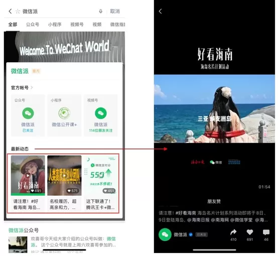 微信搜一搜“品牌官方区”内容、账号、活动三大维度引流升级