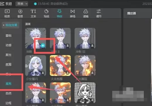 剪映怎么给添加动漫特效_剪映添加动漫特效的方法
