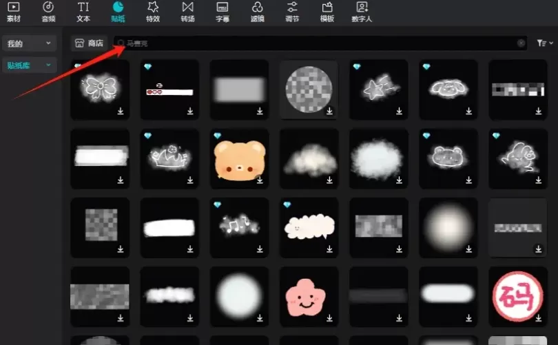 剪映怎么打马赛克_剪映打马赛克的方法