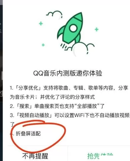 QQ音乐App内测版更新:支持折叠屏设备