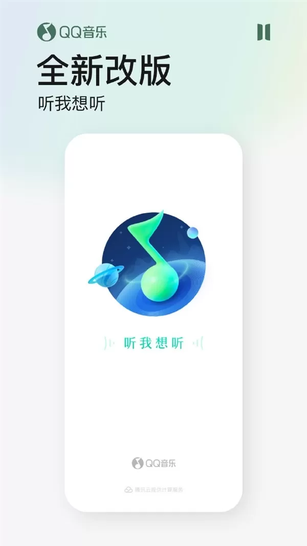 QQ音乐发布11.0版本更新 新增音乐宠物M-PETS功能